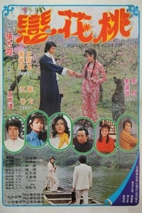 桃花戀 (1980)