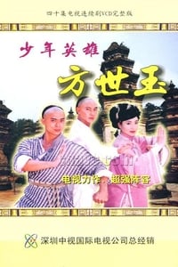 tv show poster Young+Hero+Fong+Sai+Yuk 1999