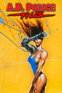Постер аниме «Передовая полиция (1990)» — (15 из 21)