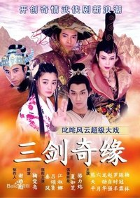 少年史艳文 (2004)