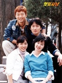 햇빛 사냥 (2002)