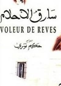 سارق الأحلام (1995)