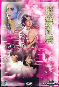 Постер фильма «Qun ying luan wu (1988)» — (2 из 3)