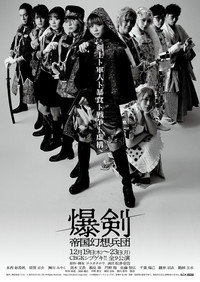 Bakuken: Imperial Fantasy Corps