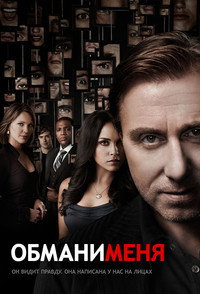 Постер сериала «Обмани меня (2009-2011)» — (32 из 57)