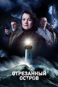 Постер сериала «Остров Утё (2024)» — (1 из 3)
