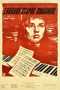 Постер фильма «Славное старое пианино (1959)» — (1 из 2)