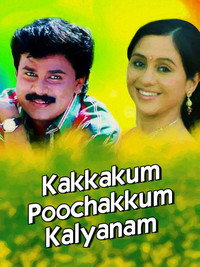 Постер фильма «Kakkakum Poochakkum Kalyanam (1995)» — (2 из 2)