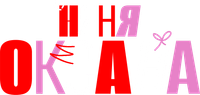 Логотип сериала «Няня Оксана (2025)» — (1 из 10)