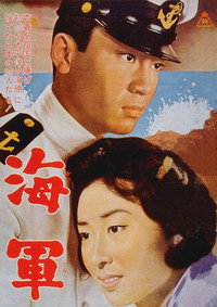 Постер фильма «Kaigun (1963)» — (2 из 3)