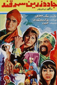 The Golden Road to Samarkand