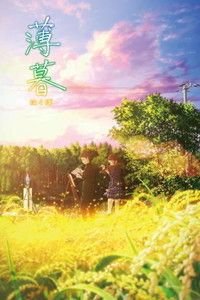 Imagem do Filme Hakubo