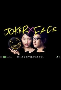 JOKER×FACE (2019)