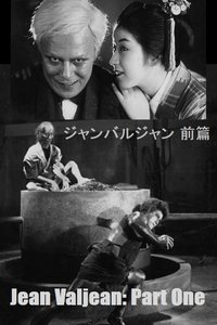 ジャンバルジャン 前篇 (1931)