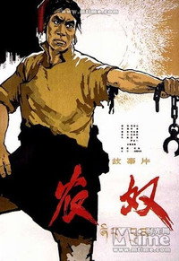 Постер фильма «农奴 (1965)» — (1 из 2)