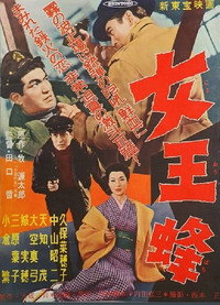 Постер фильма «Joôbachi (1958)» — (1 из 2)