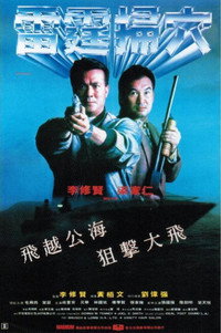 Постер фильма «Красный щит (1991)» — (2 из 2)