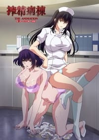 Semen Extraction Ward - Season 1 Episode Guide