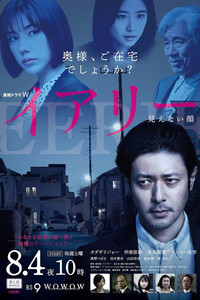Постер сериала «Жуть: Невидимое лицо (2018)» — (1 из 3)