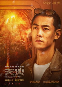 Постер фильма «Небесный огонь (2019)» — (20 из 43)