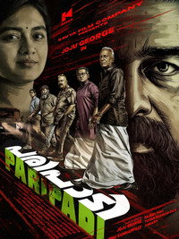 പരിപാടി (2026) poster