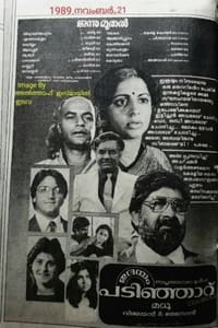 Udayam Padinjaru (1986)