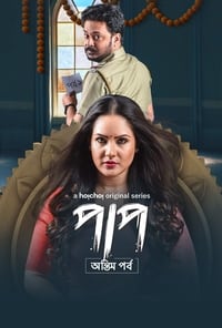 tv show poster Paap 2019