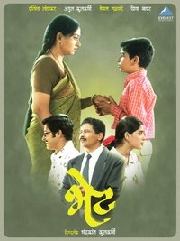 भेट (2002)