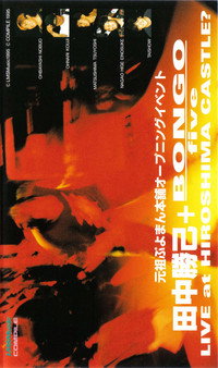 Katsumi Tanaka + BONGO five LIVE at HIROSHIMA CASTLE? (1995) subtitle poster