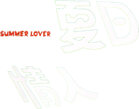 Логотип фильма «Xia ri qing ren (1992)» — (1 из 5)