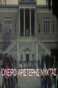 Όνειρο αριστερής νύχτας (1987)