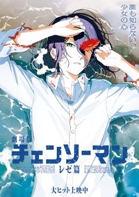 チェンソーマン レゼ篇