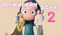 Обои к сериалу «Клетки Ю-ми (2021)» — (61 из 104)
