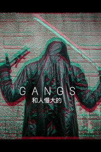 Постер фильма «Gangs (2017)» — (1 из 1)