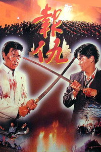 Постер фильма «Реваншист (1994)» — (2 из 3)
