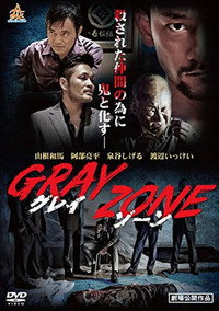 GRAY ZONE (2017) poster