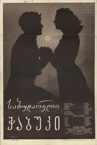 საბუდარელი ჭაბუკი (1958)