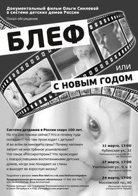 Постер фильма «Блеф, или с Новым годом! (2013)» — (1 из 1)