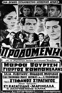 Προδομένη (1965)