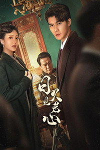 Time Reveals the Prince's Heart - Season 1 Episode Guide