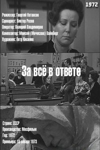 За всё в ответе (1973)