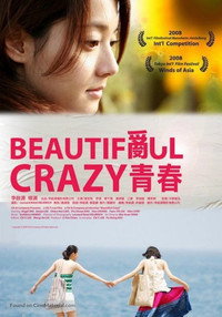 Постер фильма «Красивая и сумасшедшая (2008)» — (2 из 2)