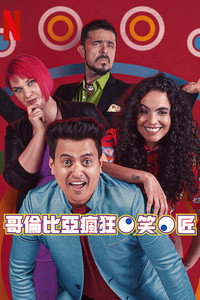 Постер сериала «Locombians (2021)» — (1 из 4)