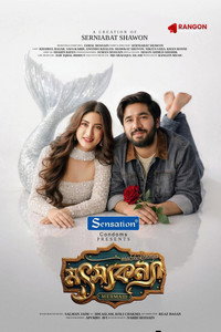 মৎস্যকন্যা