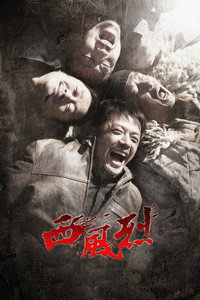 Постер фильма «Вихрь (2010)» — (2 из 5)