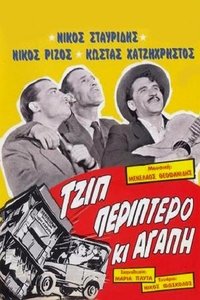 Poster de Τζιπ, Περίπτερο κι Αγάπη
