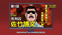 Death Row Inmate Satake Hirofumi