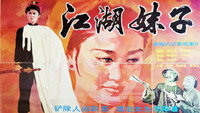 «Sister Outlaw (1989)» — обои к фильму #1