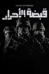 tv show poster The+Fist+of+Freemen 2022
