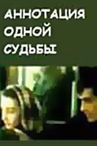 Poster de ერთი ბედის ანოტაცია